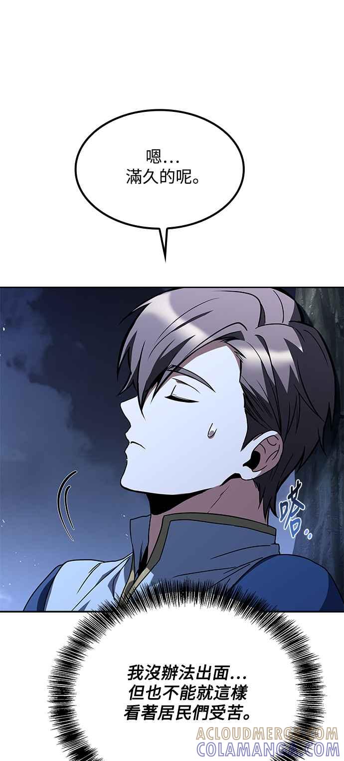 《异世界的美味魔法》第54话 第64页
