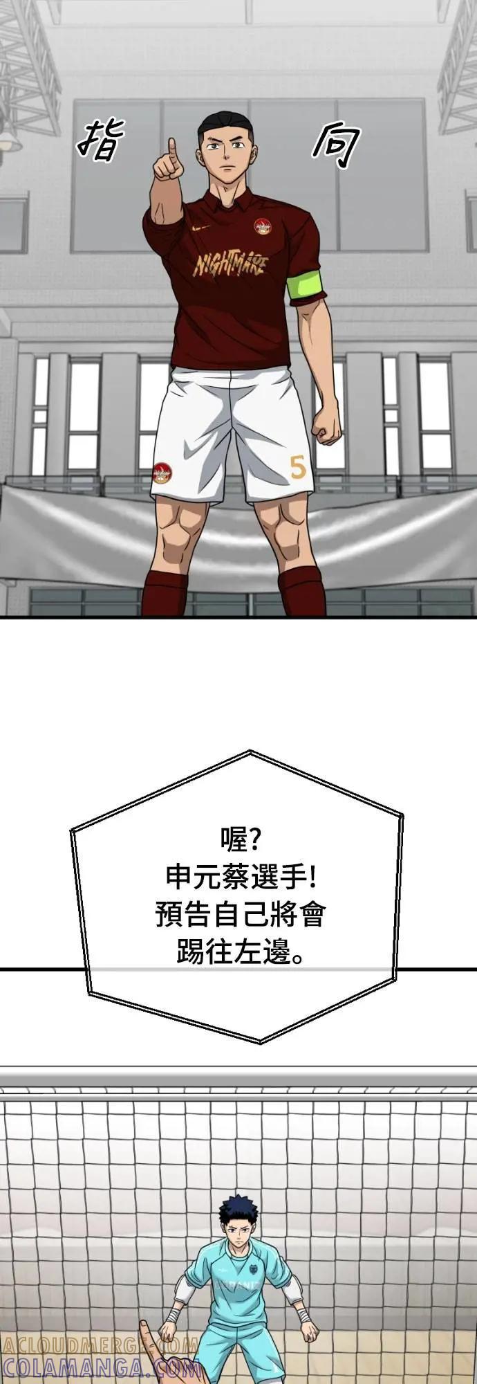 《黄金守门员》第54话 受恶梦折磨的时刻(4) 第43页