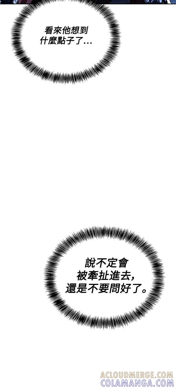 《异世界的美味魔法》第54话 第67页