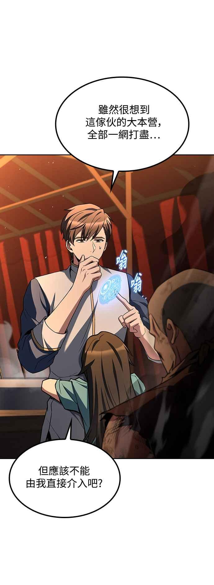 《异世界的美味魔法》第54话 第6页