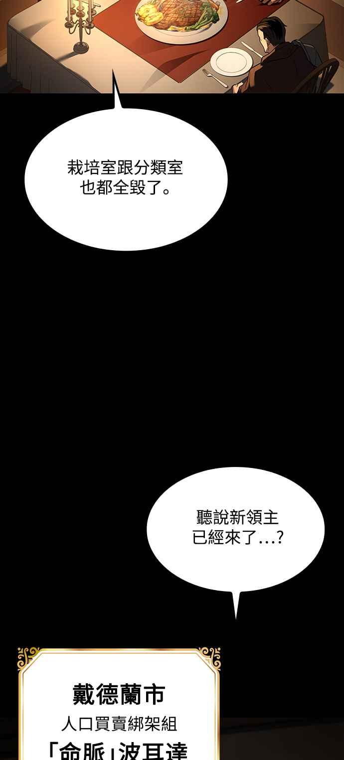 《异世界的美味魔法》第54话 第90页