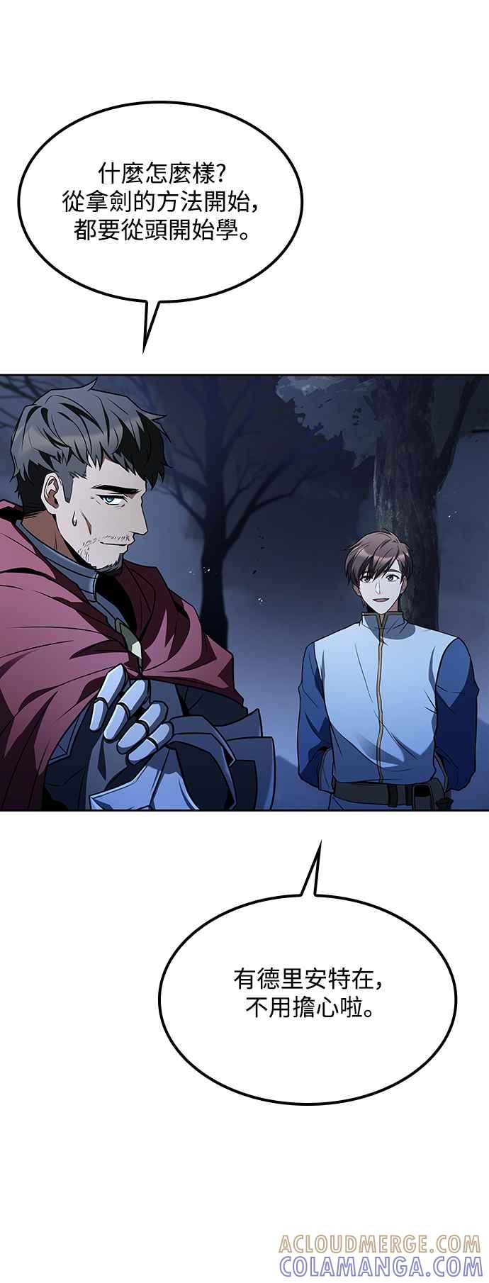 《异世界的美味魔法》第54话 第61页