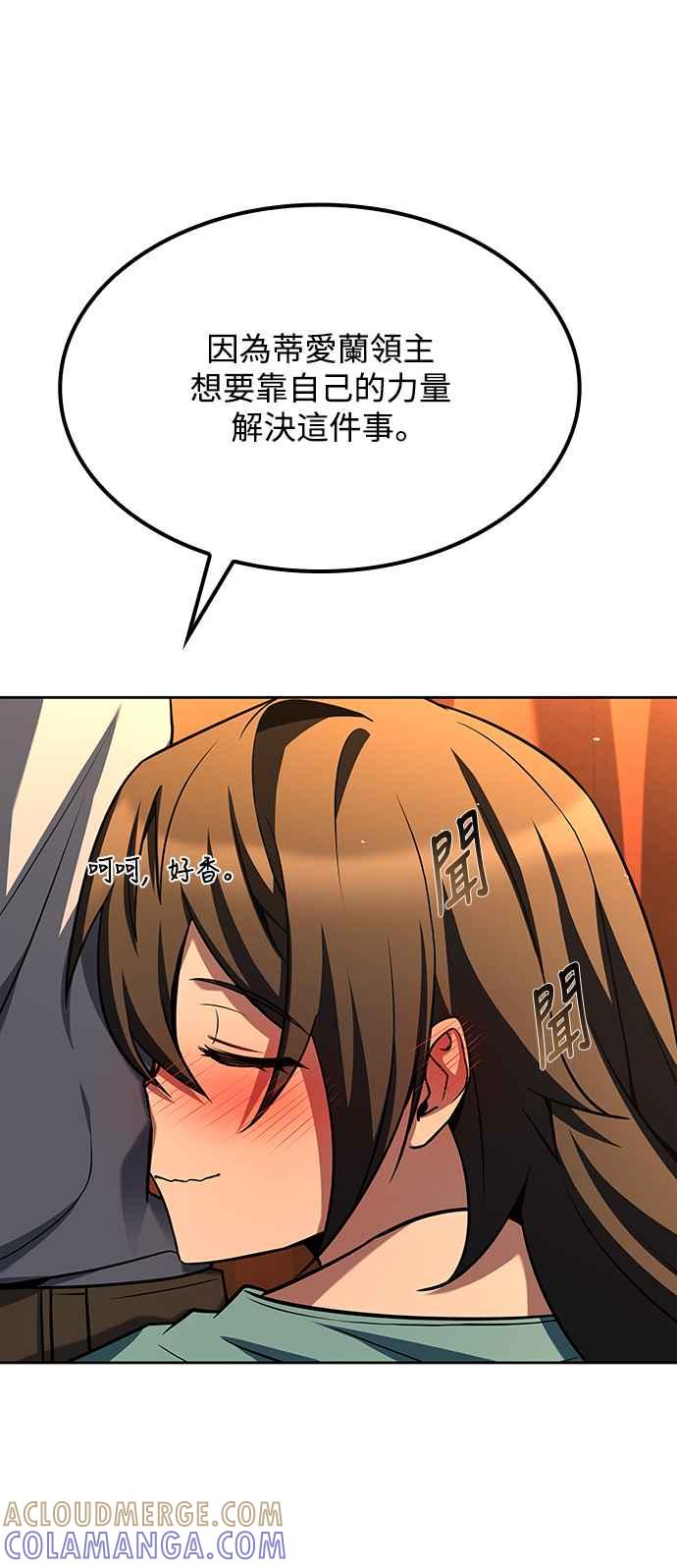 《异世界的美味魔法》第54话 第7页