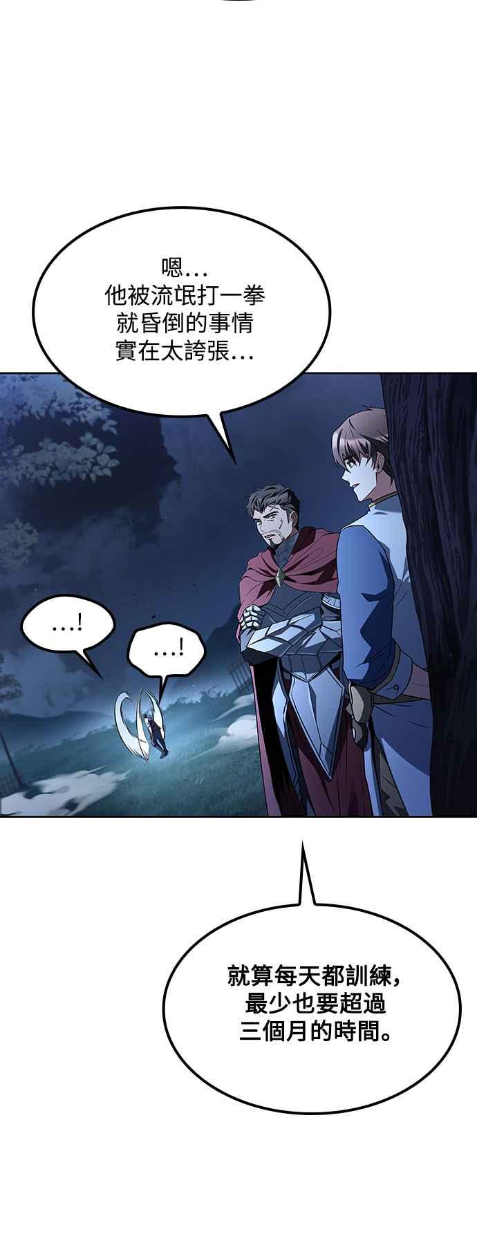 《异世界的美味魔法》第54话 第63页