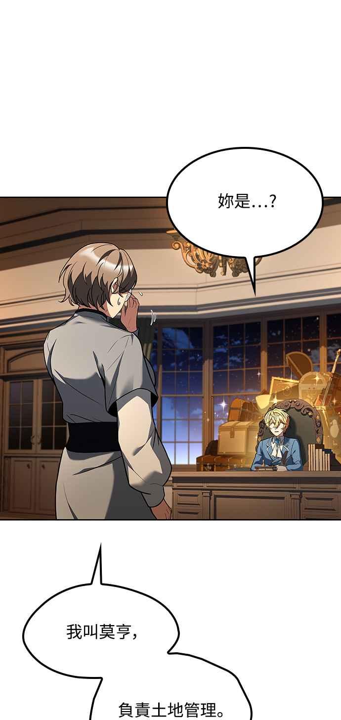 《异世界的美味魔法》第54话 第48页