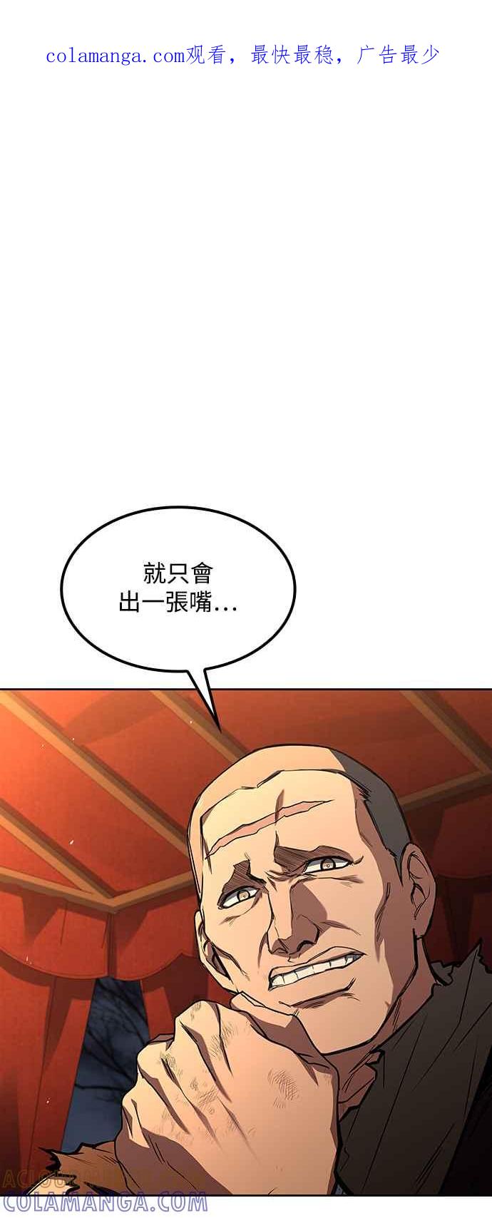 《异世界的美味魔法》第54话 第1页