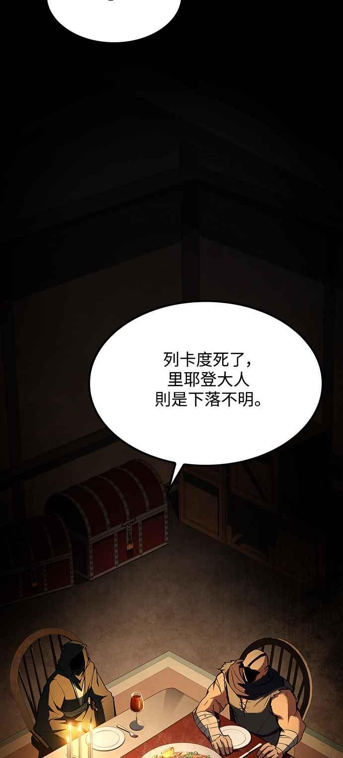 《异世界的美味魔法》第54话 第89页
