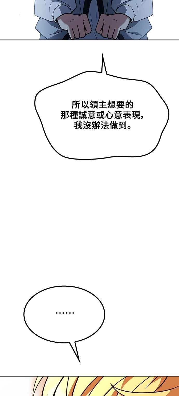 《异世界的美味魔法》第54话 第53页