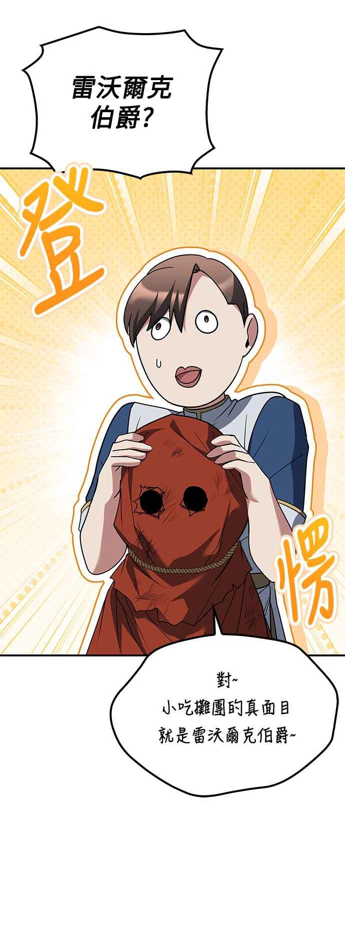 《异世界的美味魔法》第55话 第11页