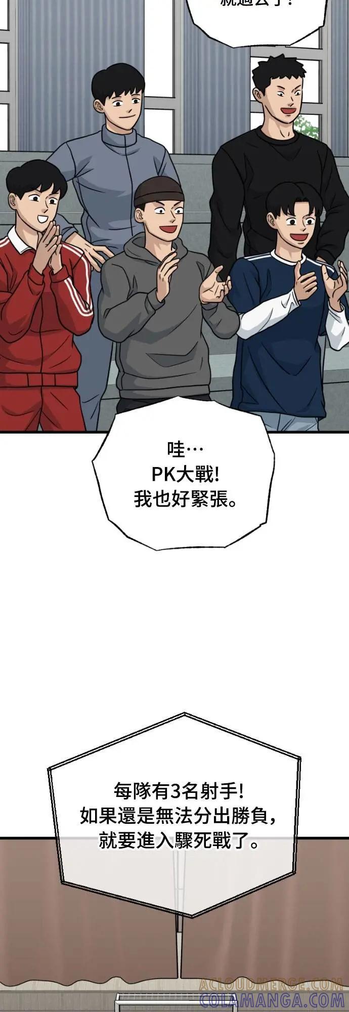 《黄金守门员》第55话 受恶梦折磨的时刻(5) 第64页