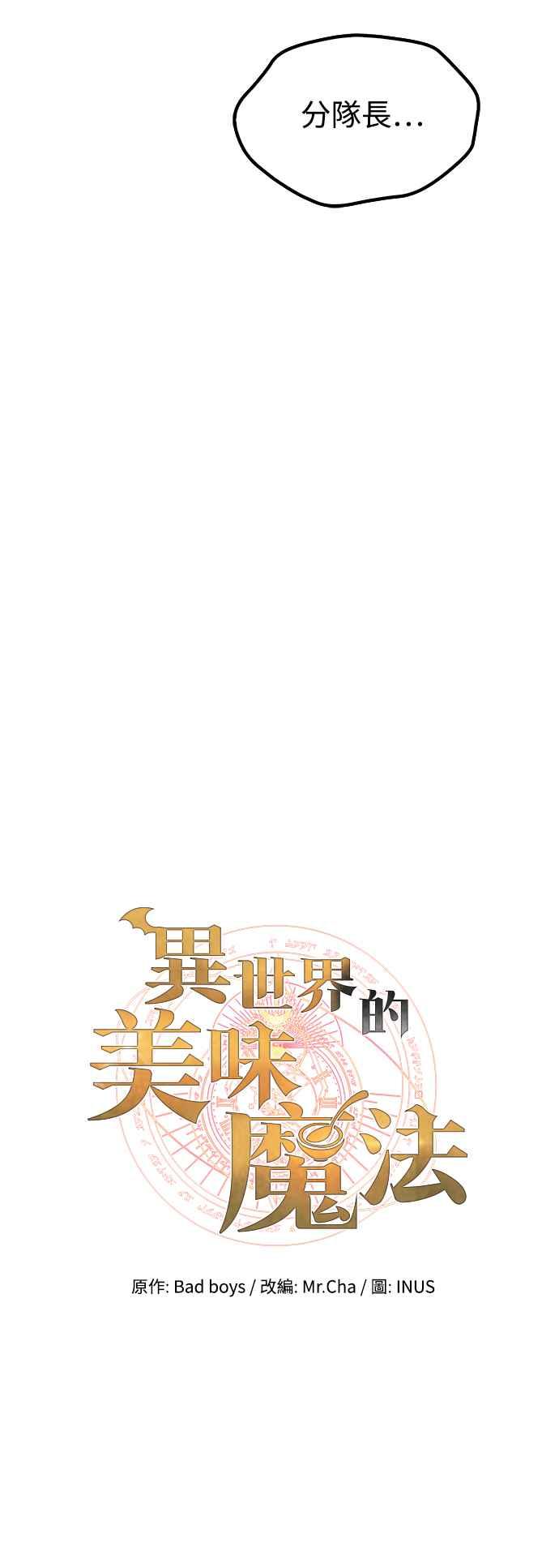 《异世界的美味魔法》第55话 第8页