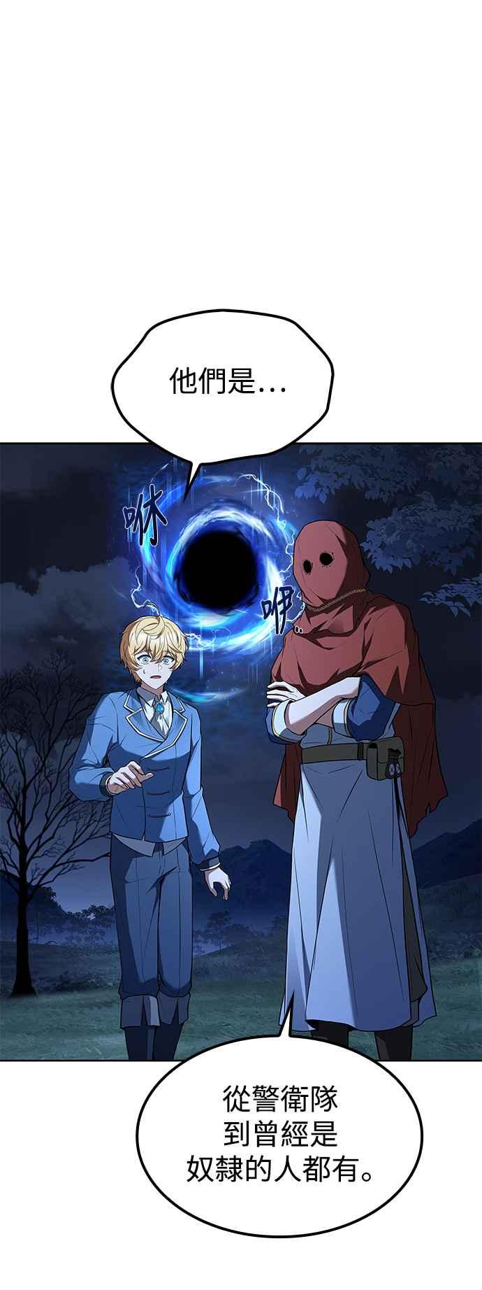 《异世界的美味魔法》第55话 第66页