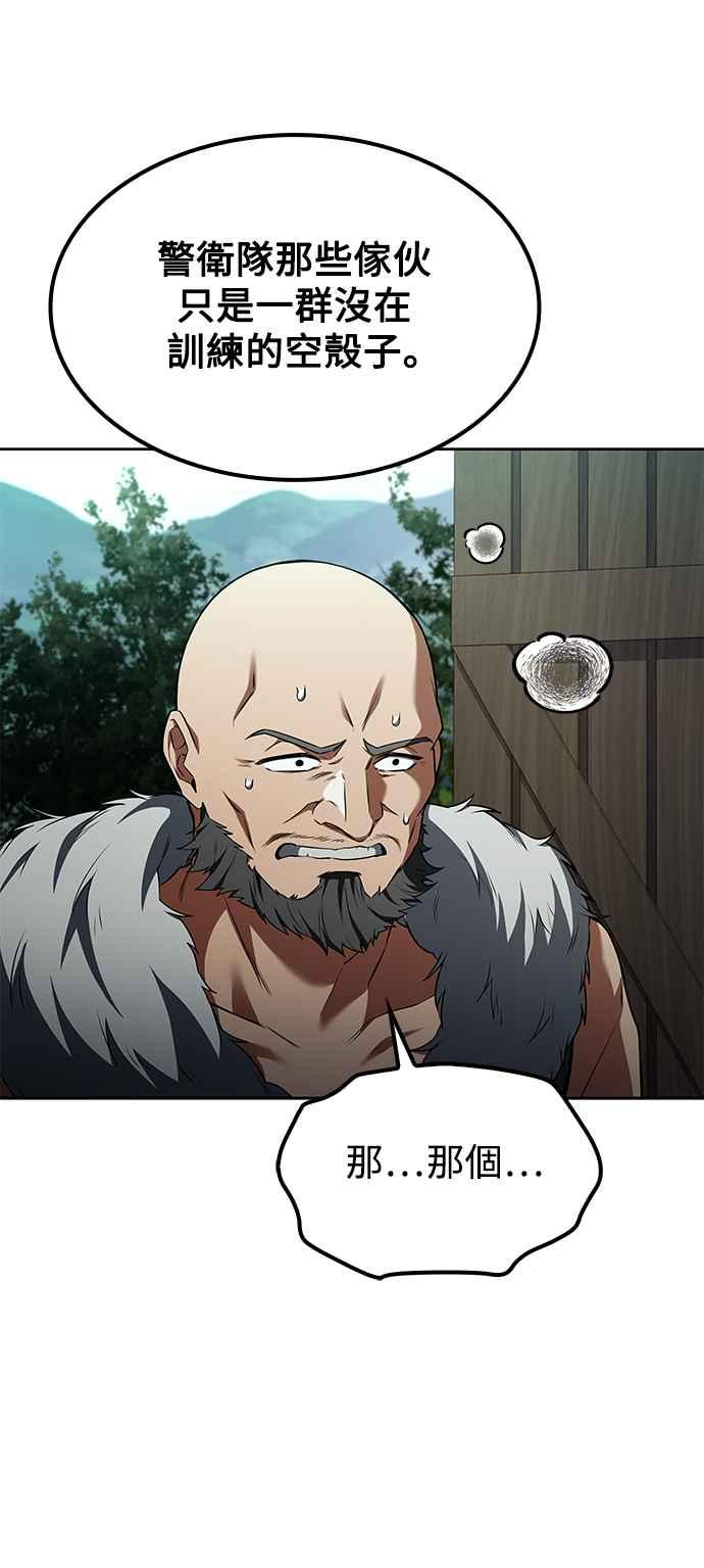 《异世界的美味魔法》第55话 第87页