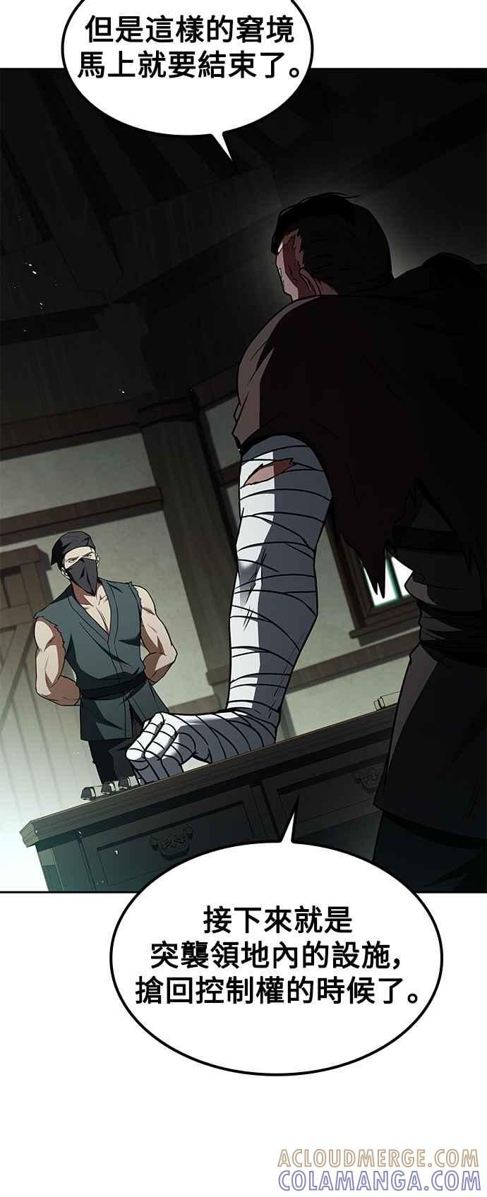 《异世界的美味魔法》第55话 第79页