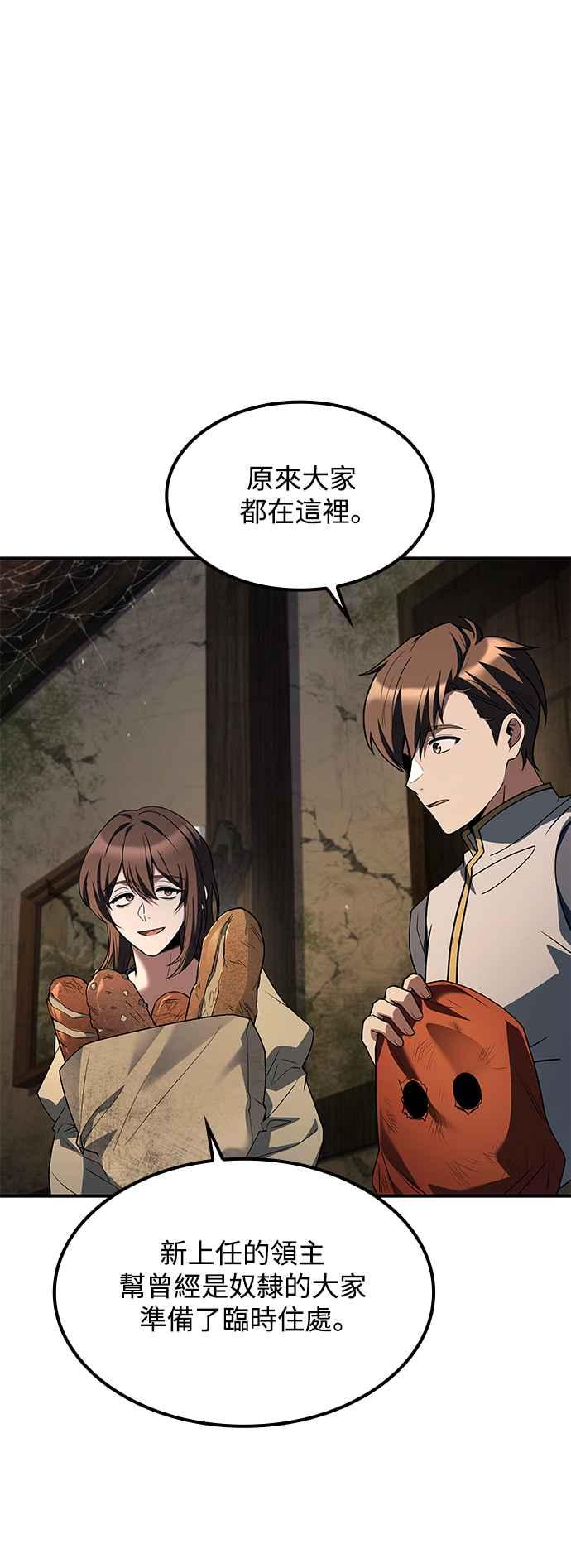 《异世界的美味魔法》第55话 第12页