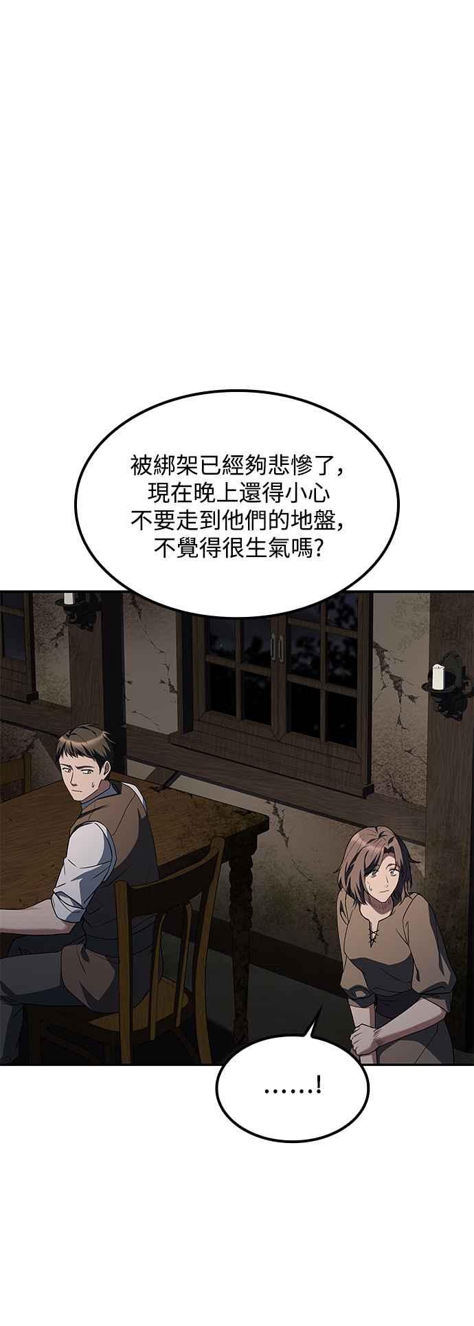 《异世界的美味魔法》第55话 第17页