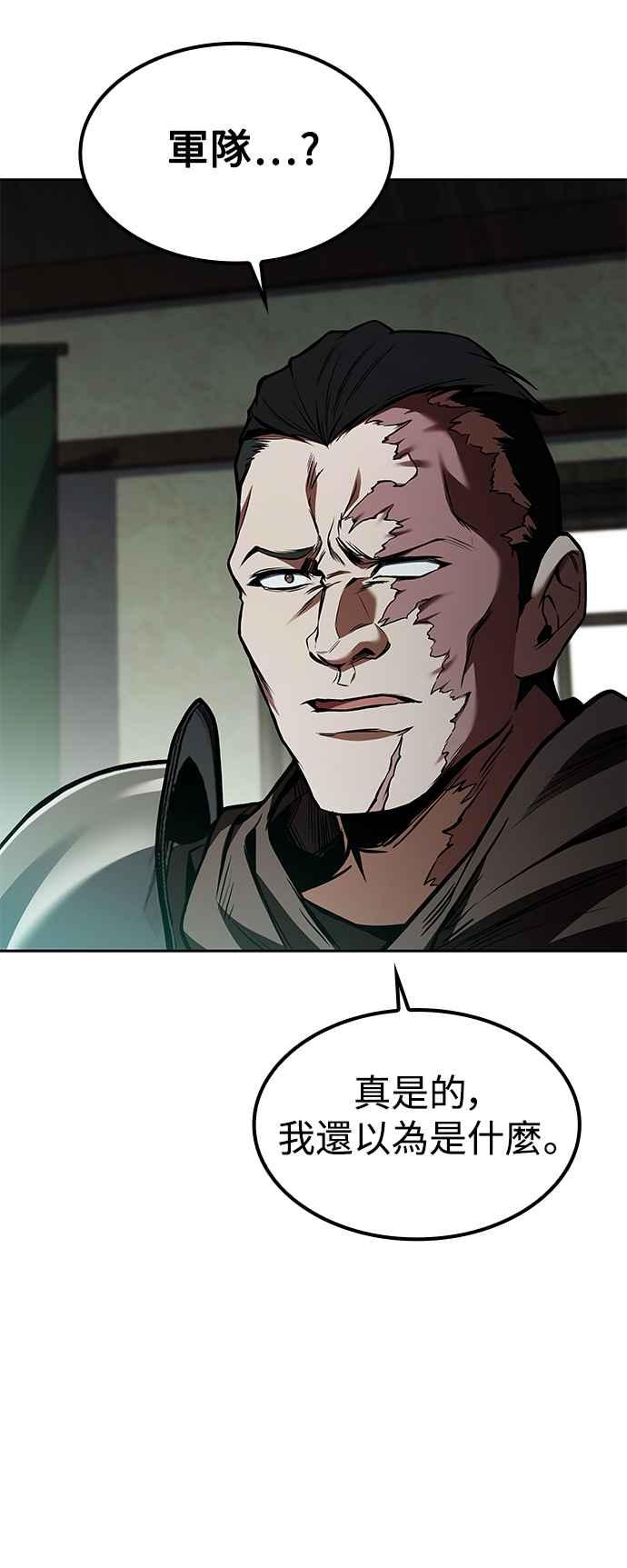 《异世界的美味魔法》第55话 第86页