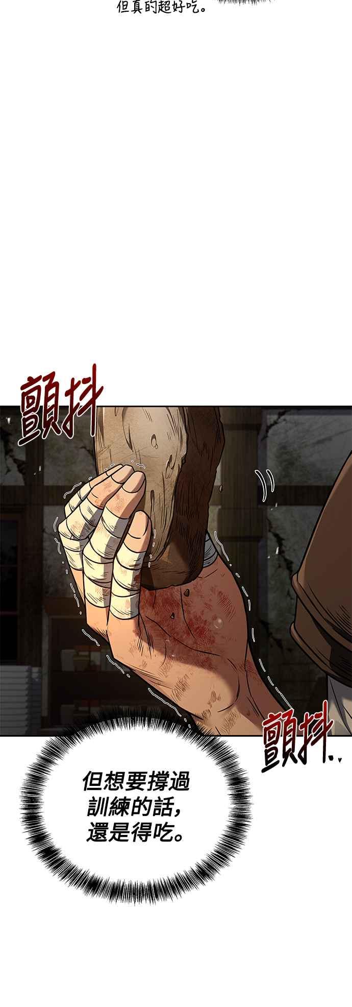 《异世界的美味魔法》第55话 第3页
