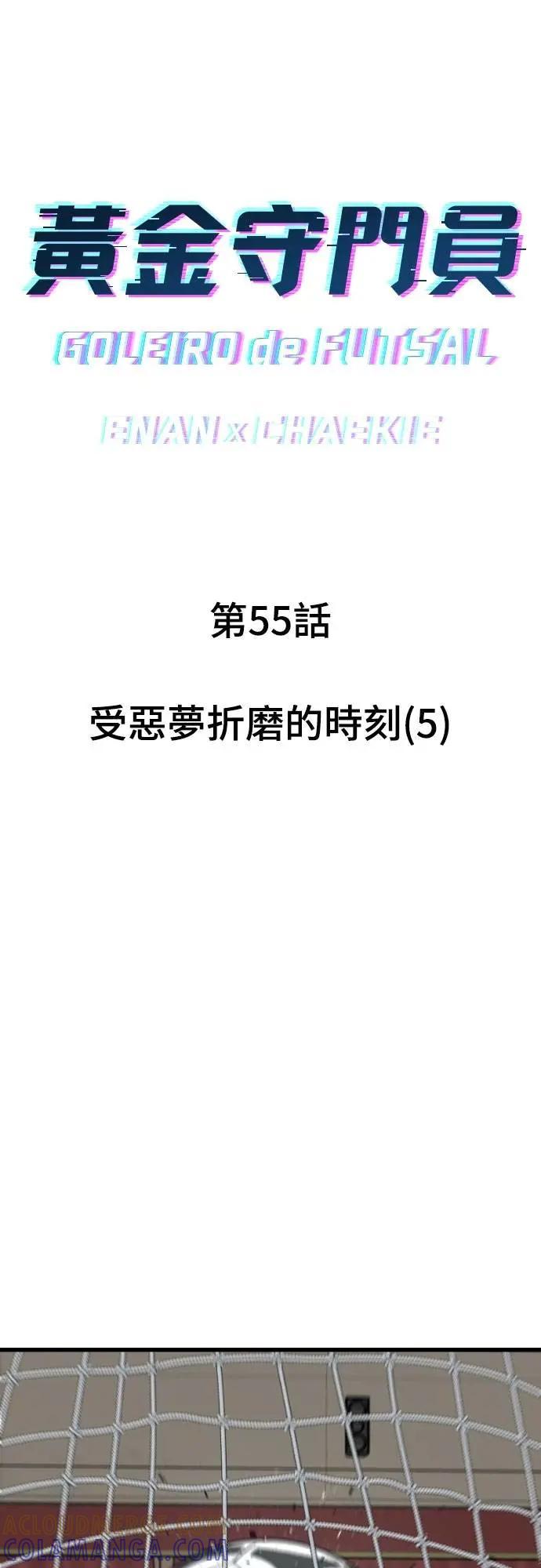 《黄金守门员》第55话 受恶梦折磨的时刻(5) 第7页