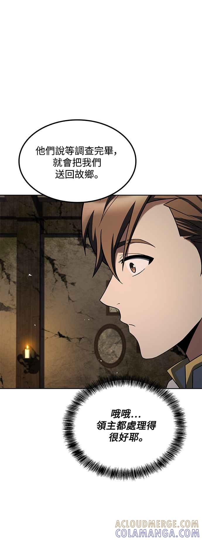 《异世界的美味魔法》第55话 第13页