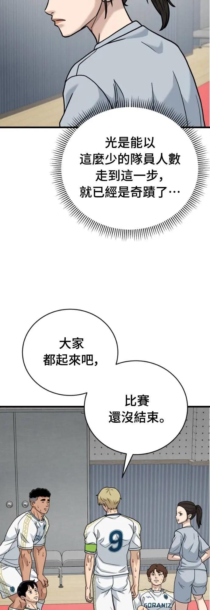 《黄金守门员》第55话 受恶梦折磨的时刻(5) 第30页