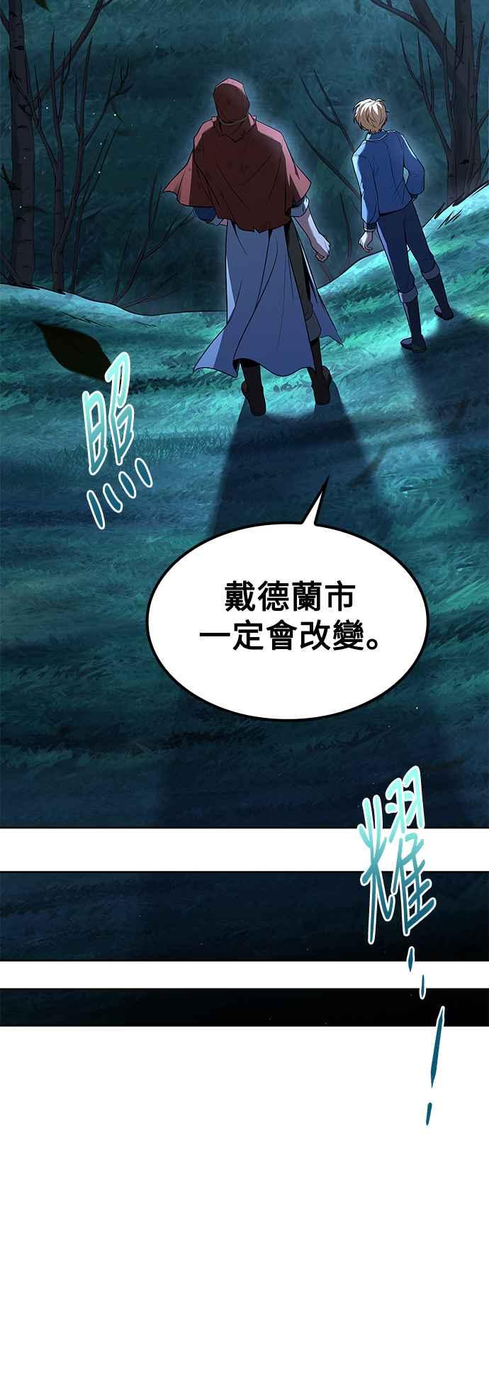 《异世界的美味魔法》第55话 第72页