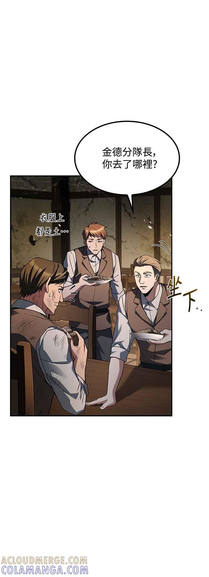 《异世界的美味魔法》第55话 第4页