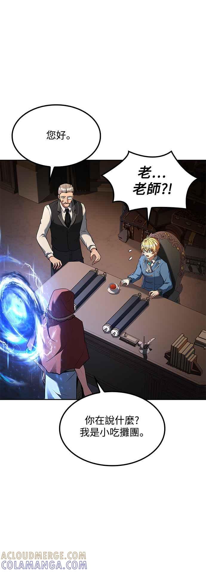 《异世界的美味魔法》第55话 第61页