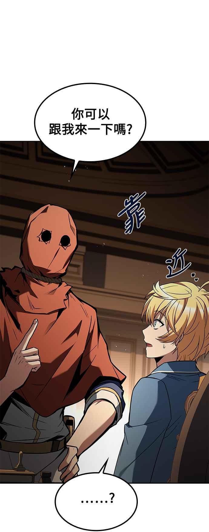 《异世界的美味魔法》第55话 第62页