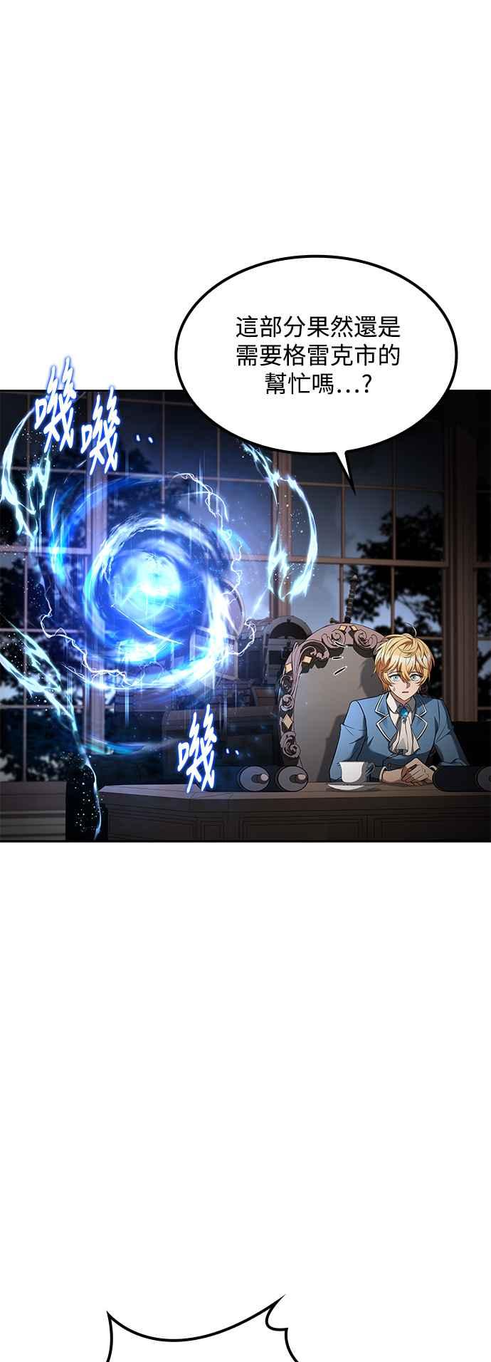 《异世界的美味魔法》第55话 第59页