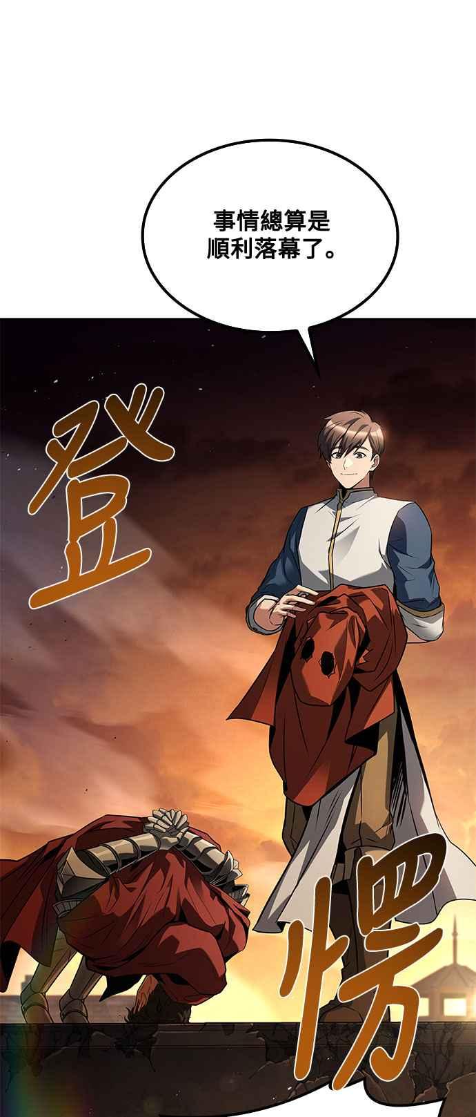 《异世界的美味魔法》第56话 第88页