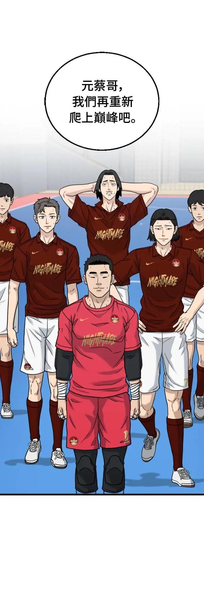 《黄金守门员》第56话 受恶梦折磨的时刻(完) 第63页