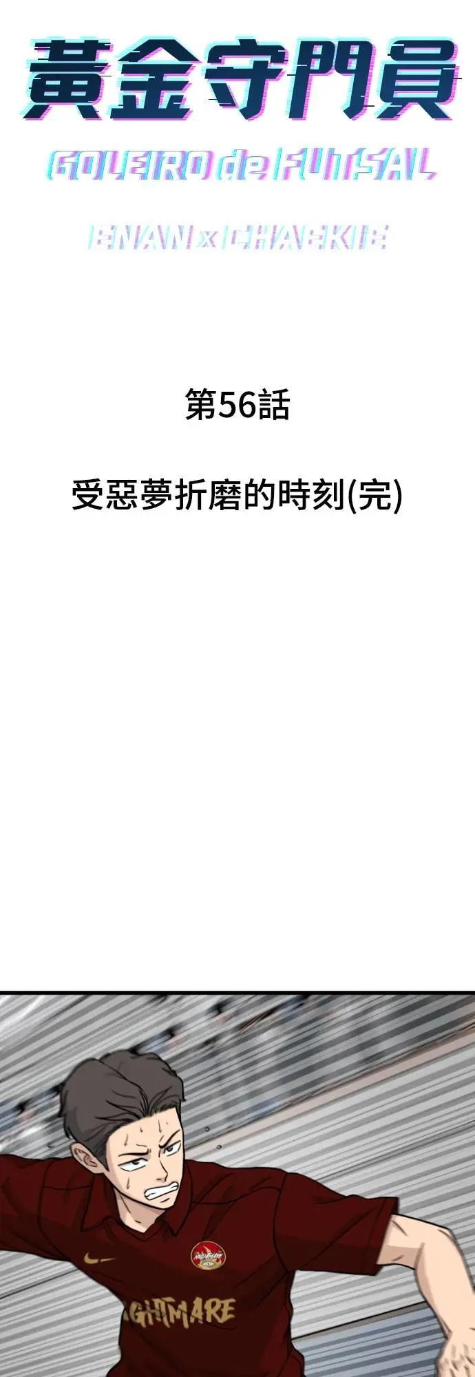 《黄金守门员》第56话 受恶梦折磨的时刻(完) 第6页