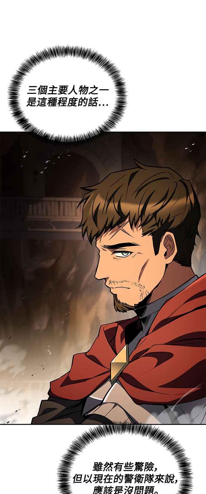《异世界的美味魔法》第56话 第52页