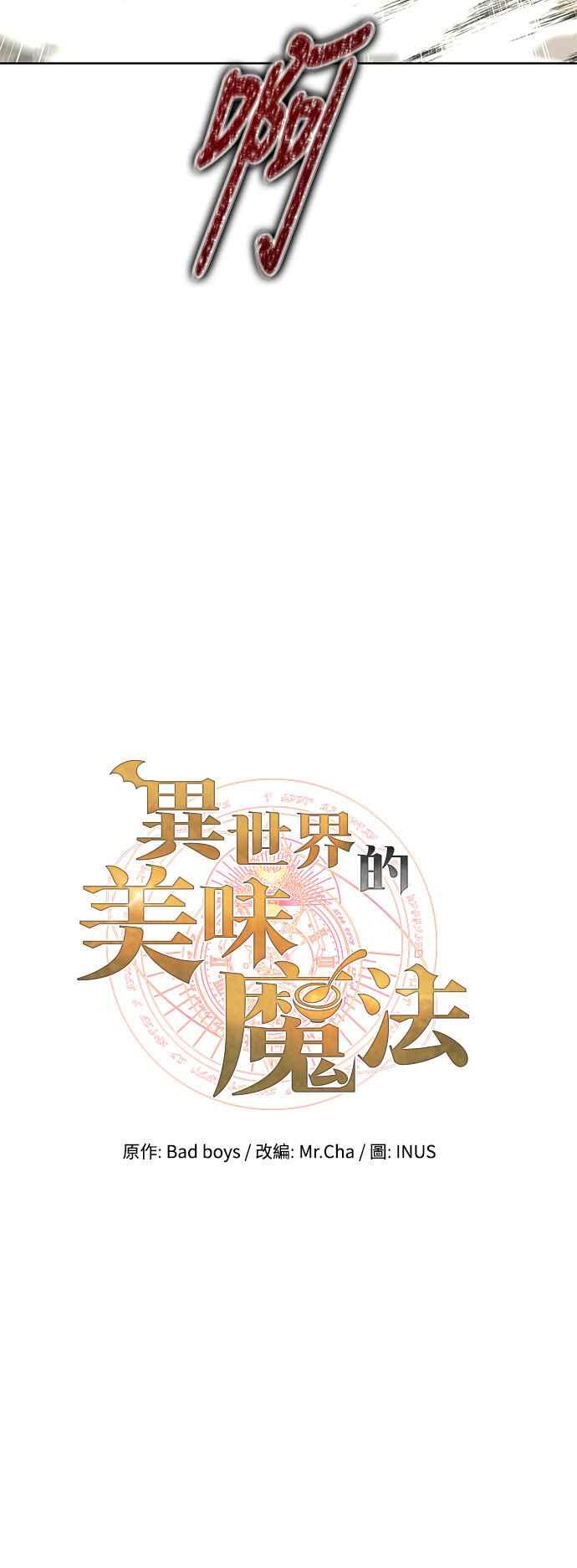 《异世界的美味魔法》第56话 第12页