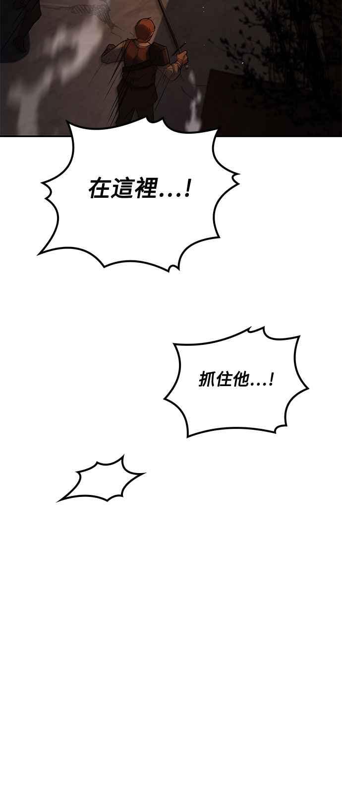 《异世界的美味魔法》第56话 第86页