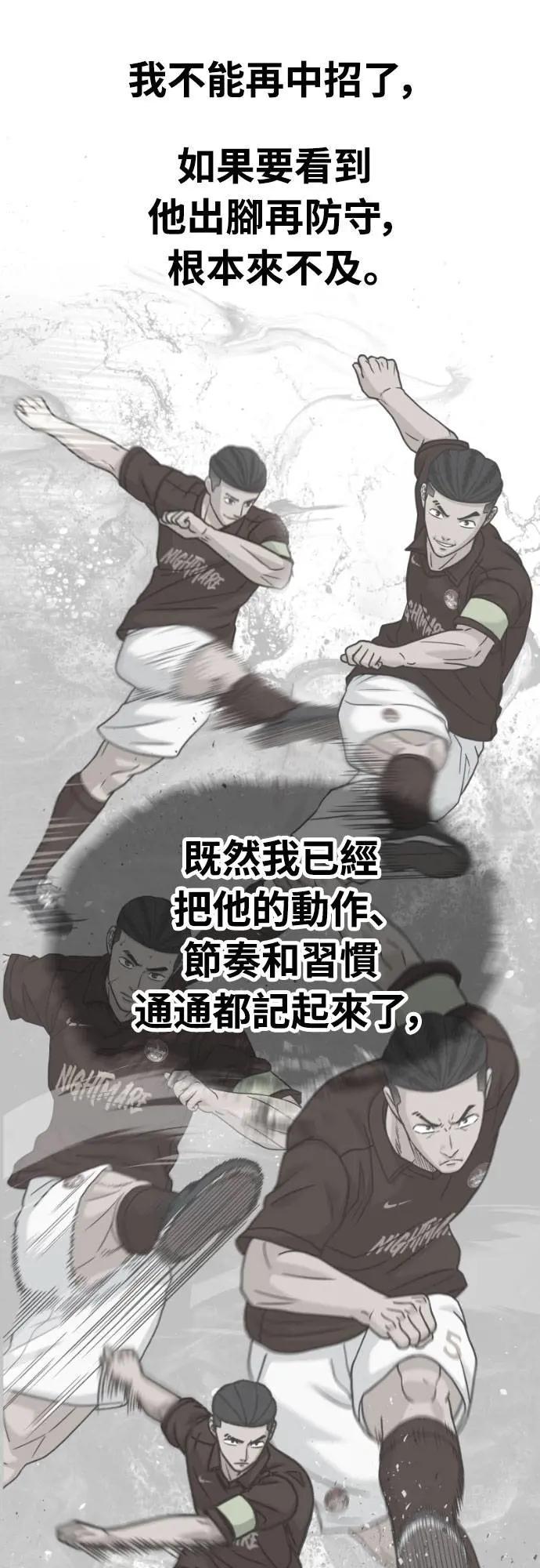 《黄金守门员》第56话 受恶梦折磨的时刻(完) 第35页