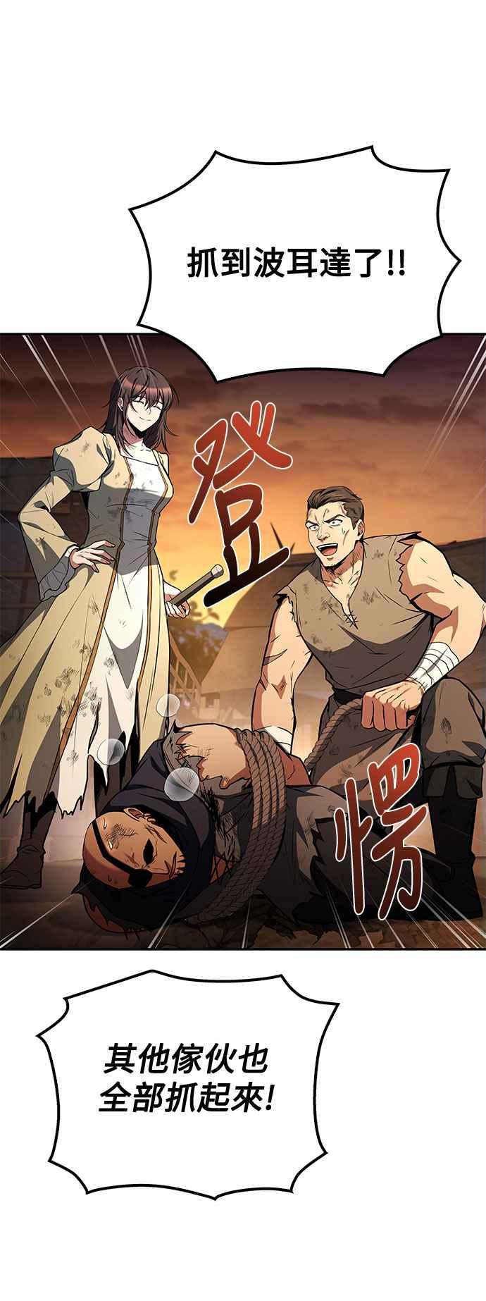 《异世界的美味魔法》第56话 第63页