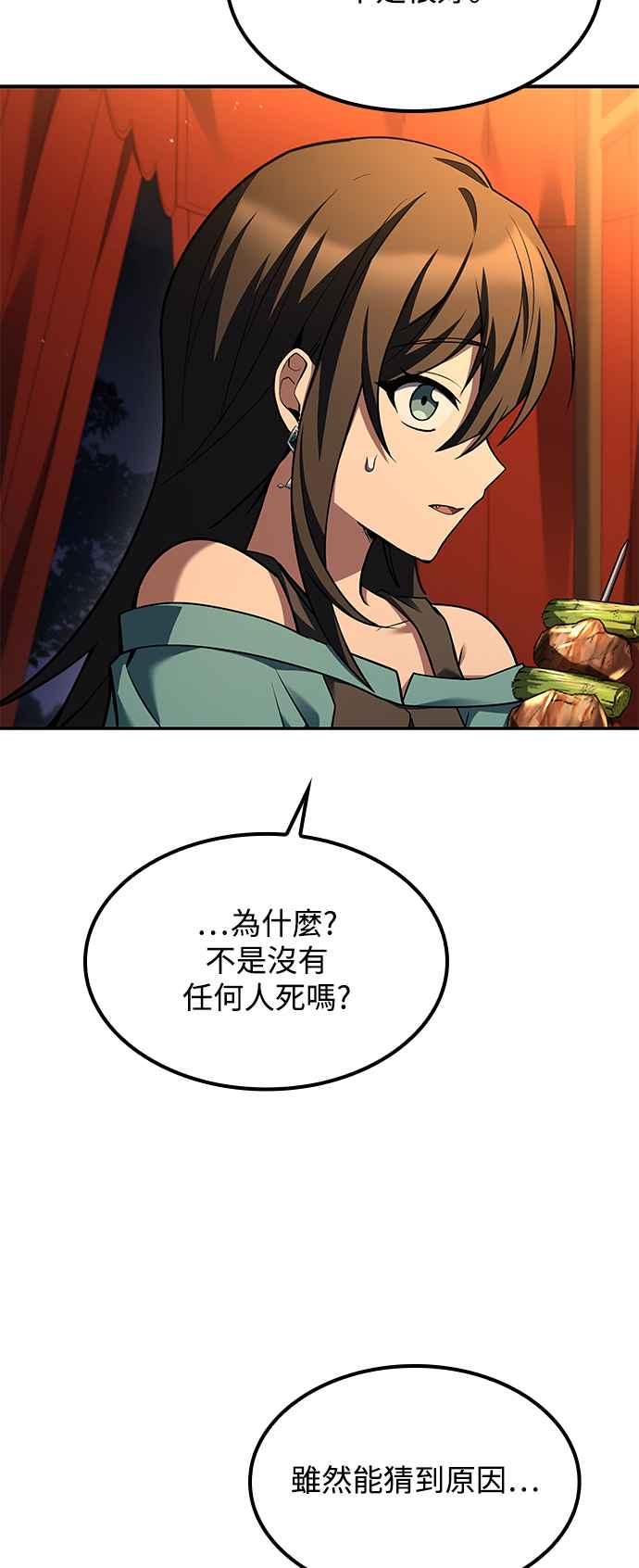《异世界的美味魔法》第57话 第3页