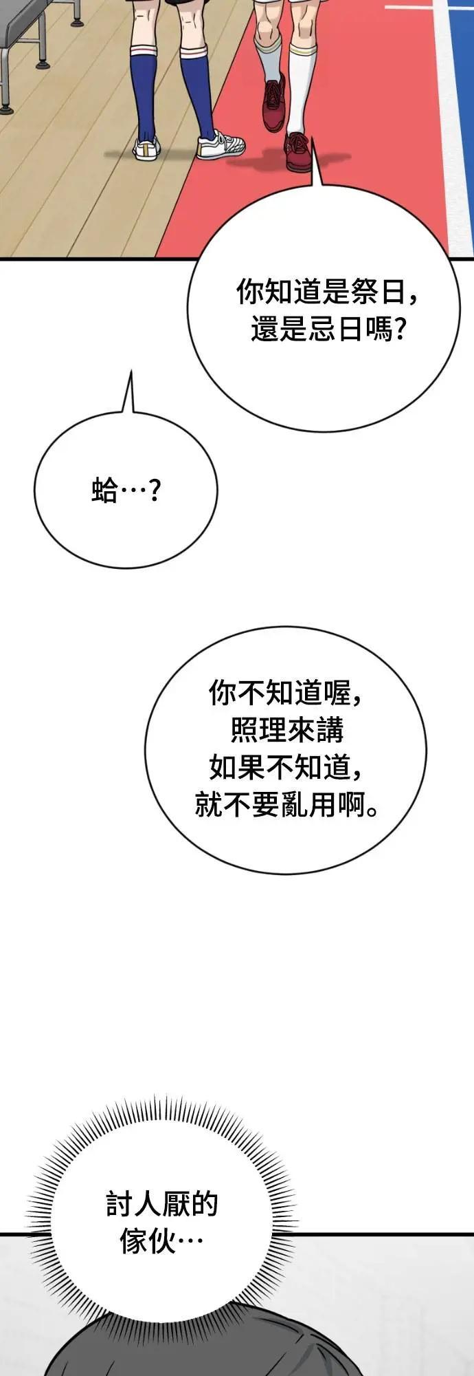《黄金守门员》第57话 胎卵FS vs EZ5人制足球 第9页