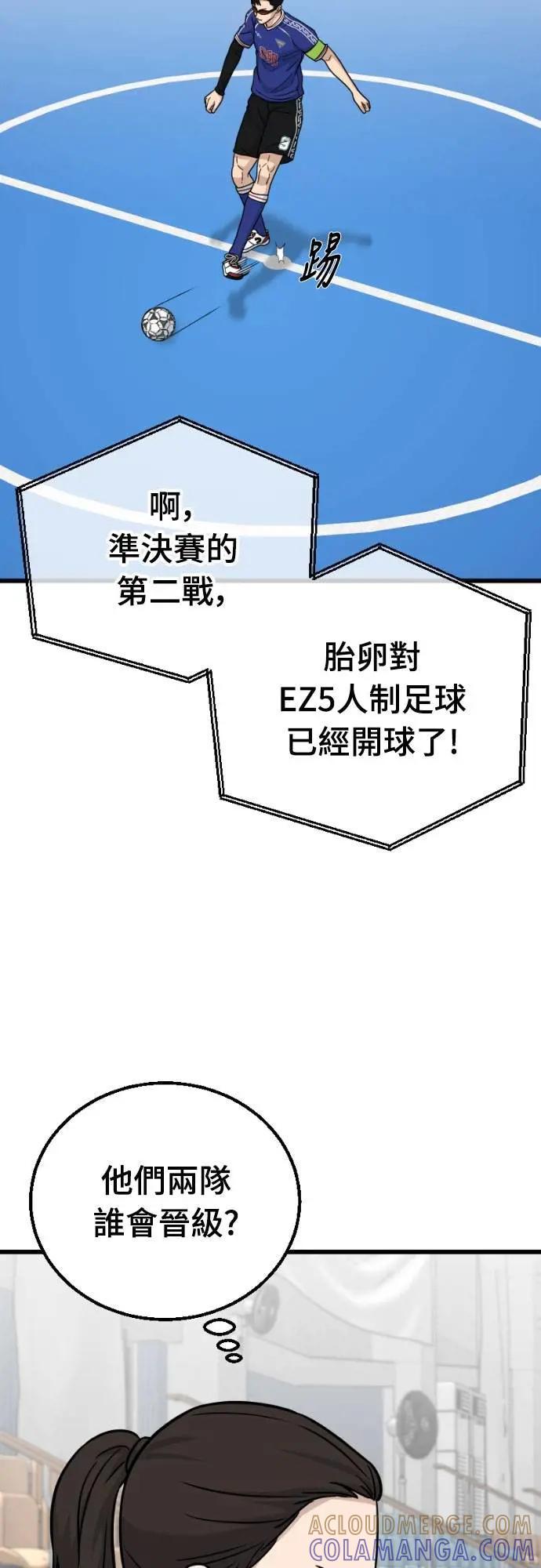 《黄金守门员》第57话 胎卵FS vs EZ5人制足球 第43页