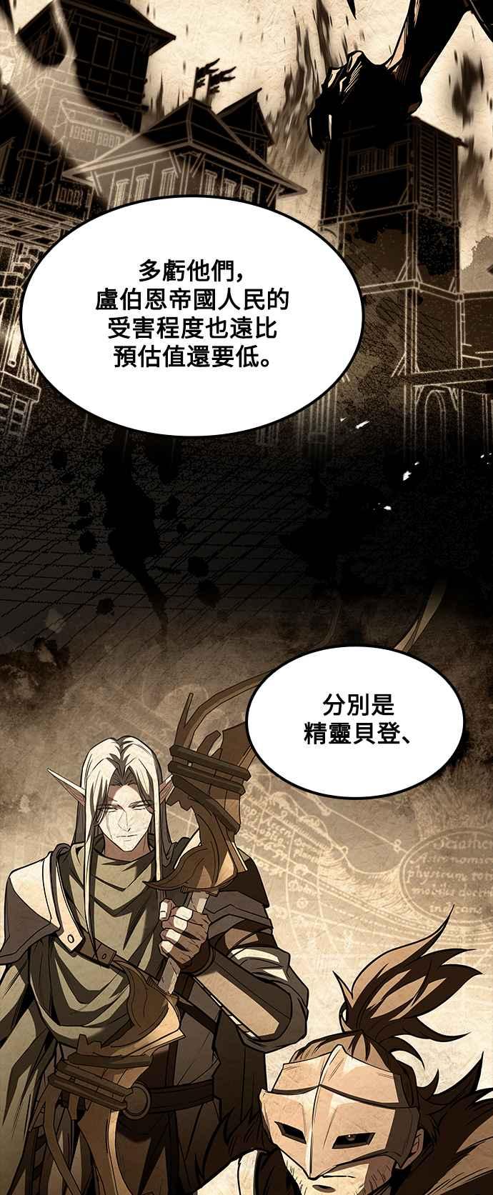 《异世界的美味魔法》第57话 第53页