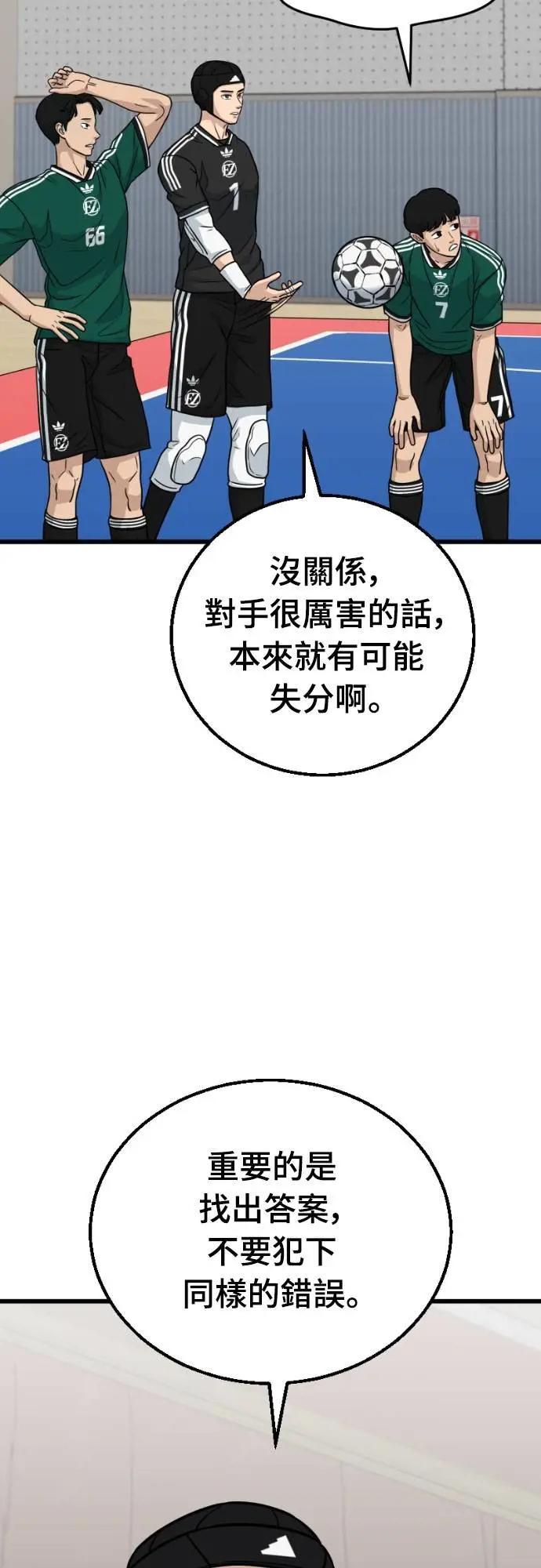 《黄金守门员》第57话 胎卵FS vs EZ5人制足球 第81页