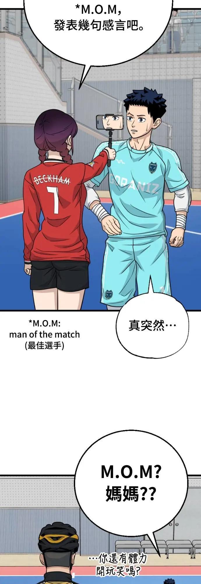 《黄金守门员》第57话 胎卵FS vs EZ5人制足球 第12页