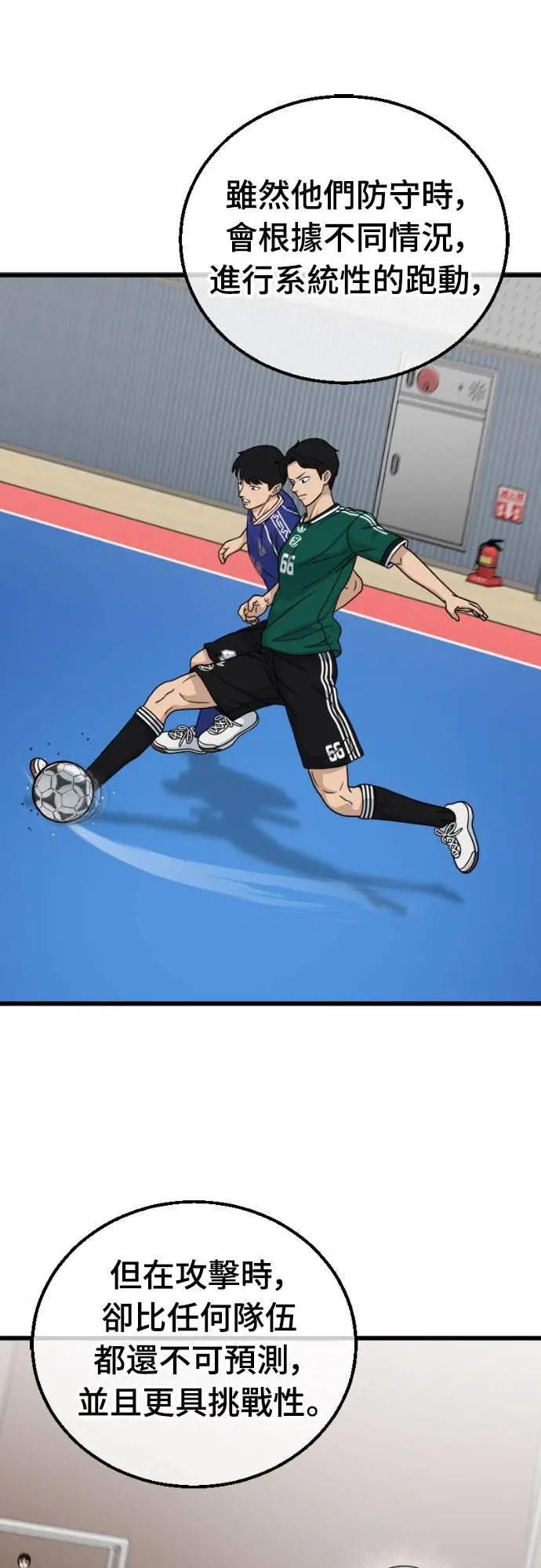 《黄金守门员》第57话 胎卵FS vs EZ5人制足球 第59页