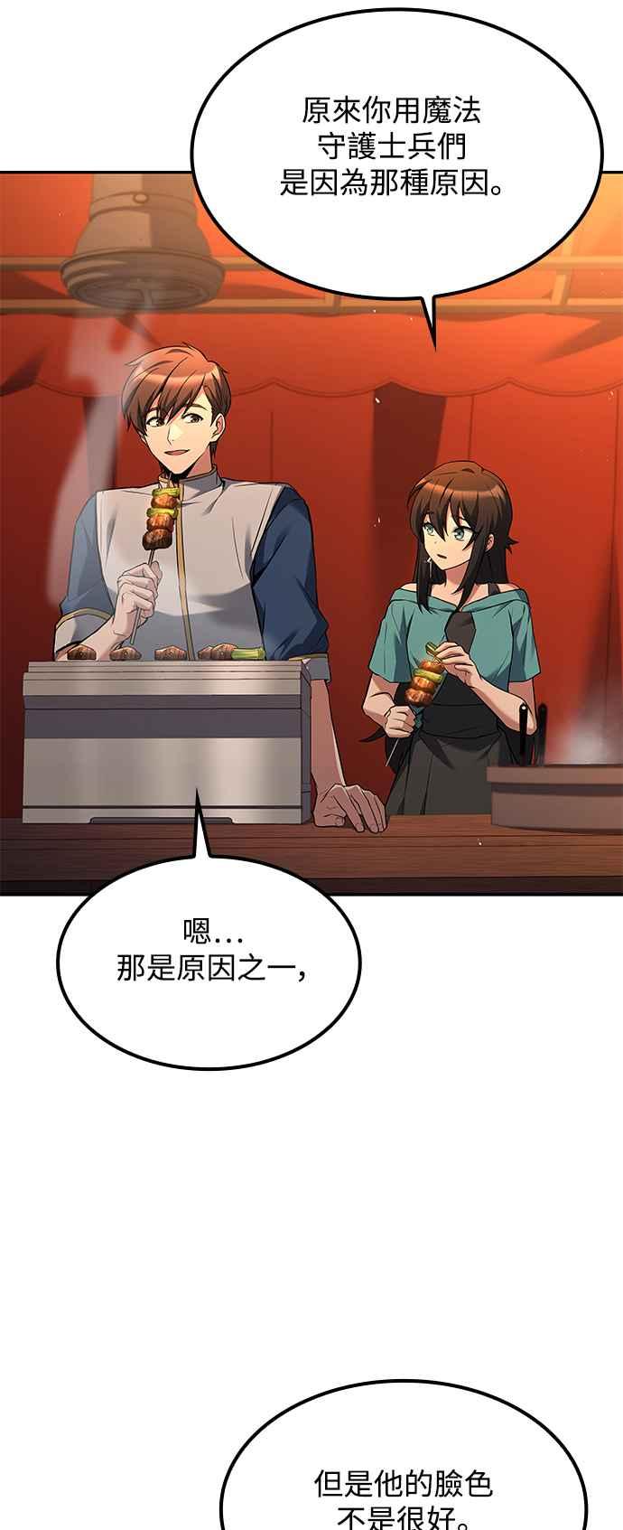 《异世界的美味魔法》第57话 第2页