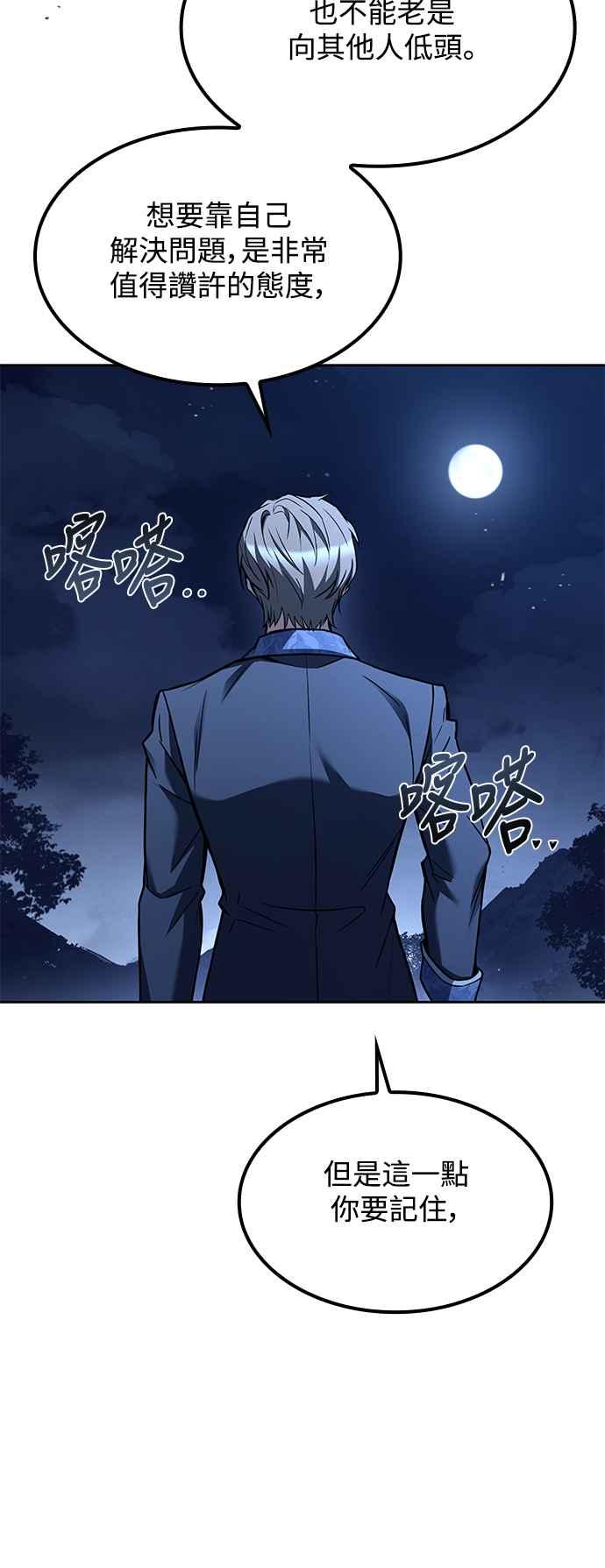 《异世界的美味魔法》第57话 第24页