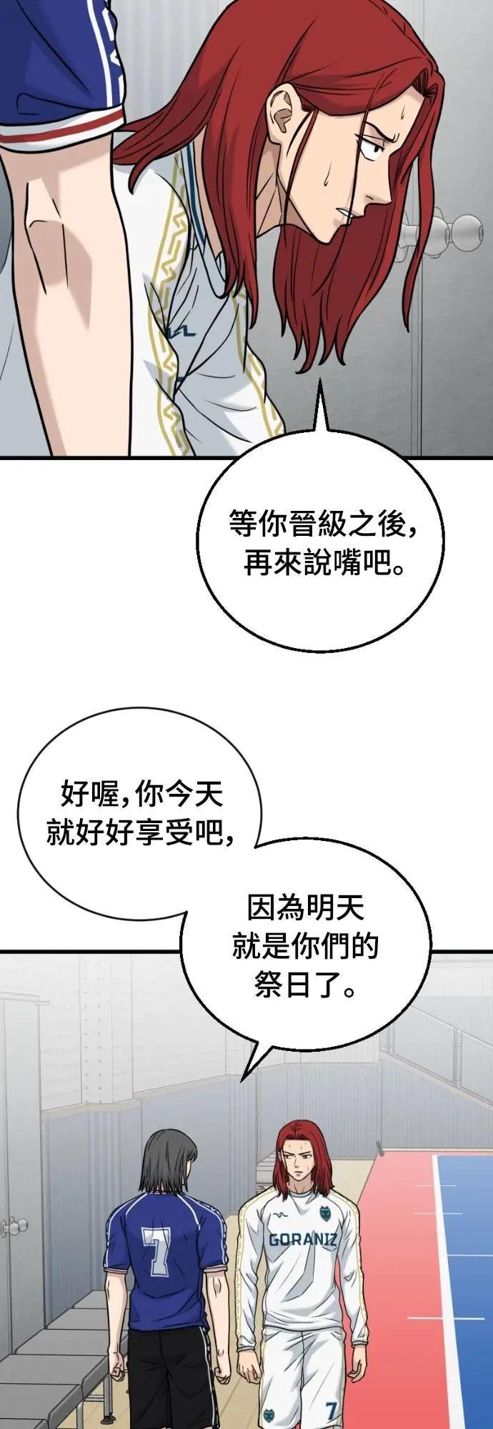 《黄金守门员》第57话 胎卵FS vs EZ5人制足球 第8页