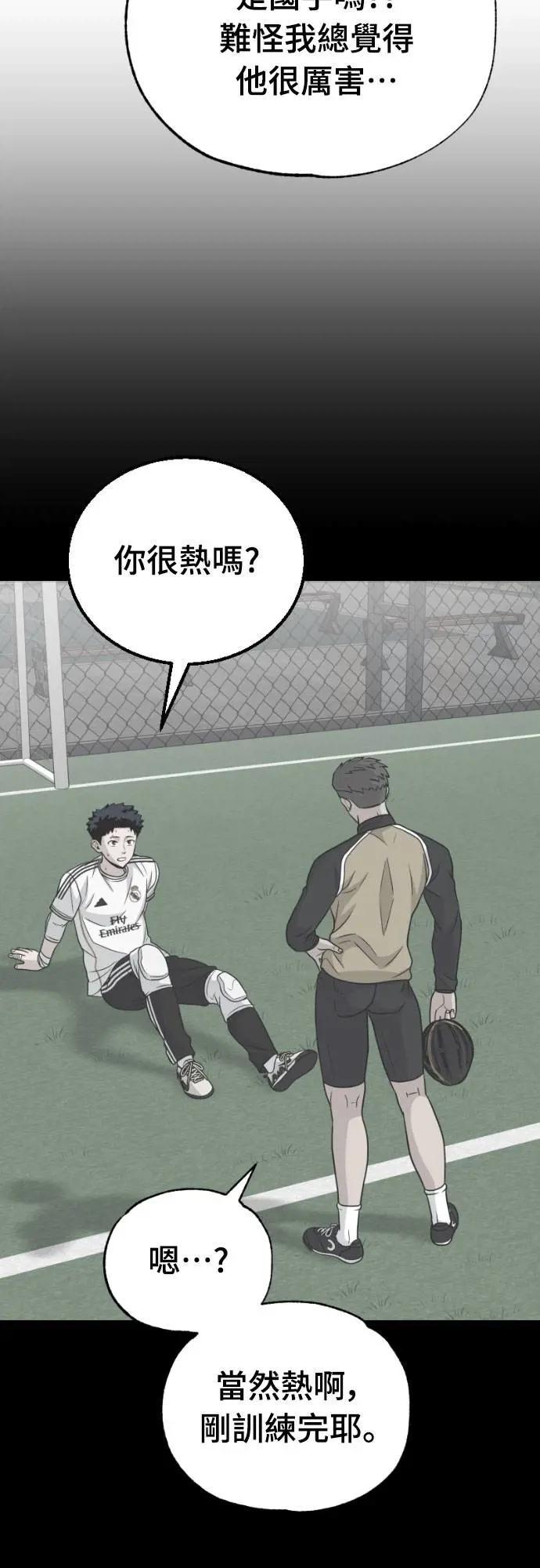 《黄金守门员》第57话 胎卵FS vs EZ5人制足球 第23页