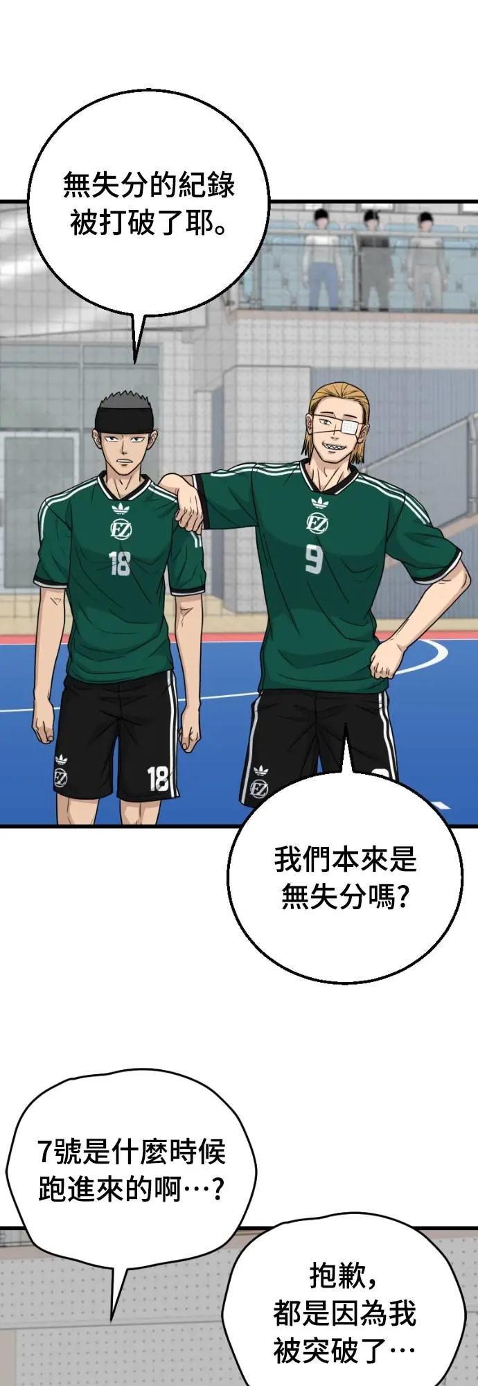 《黄金守门员》第57话 胎卵FS vs EZ5人制足球 第80页